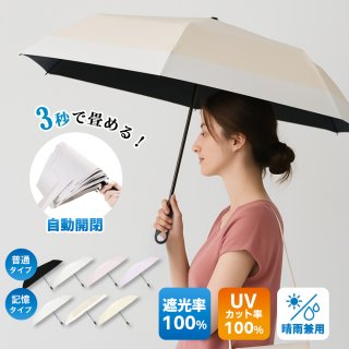 日傘 超軽量 日傘レディース コンパクト ワンタッチ自動開閉 UVシェード 折りたたみ傘 UVカット率100％ 国内機関認定 1級遮光 折りたたみ傘 コンパクト 折りたたみ日傘 UVカット 防風 撥水 晴雨兼用 携帯 227g