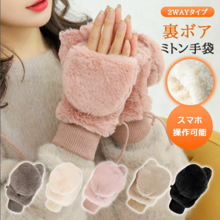 手袋 手袋レディース 指なし ミトン レディース 2way かわいい おしゃれ 冬 グローブ てぶくろ
