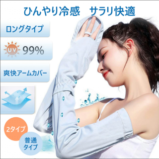 【ロングタイプ限定】【楽天1位】アームカバー 日焼け防止 UVカット手袋 運転用 サイクリング用 UPF50+ 接触冷感 吸汗速乾 滑り止め 手袋 レディース 指 手の甲 uvケア