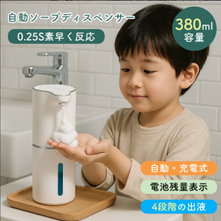 ソープディスペンサー 自動 泡 ハンドソープ ディスペンサー 食器洗剤 泡ハンドソープ オートディスペンサー USB-C充電式 壁掛け可能 380mL大容量 IPX5防水 吐出量4段階調整可能 電量表示付き