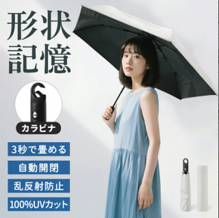 日傘 5秒たためる傘 形状記憶 折りたたみ 完全遮光 晴雨兼用 レディース メンズ兼用 UVカット100% 軽量 ワンタッチ