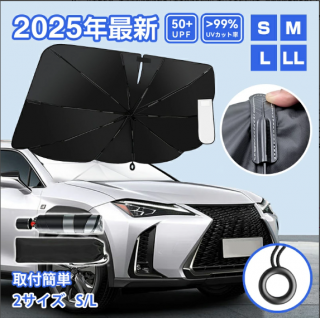 サンシェード サンシェード 車 フロント 車サンシェード 傘型 ひよけ くるま用 フロントガラス用 車用品 サンシェード カーシェード フロントシェード