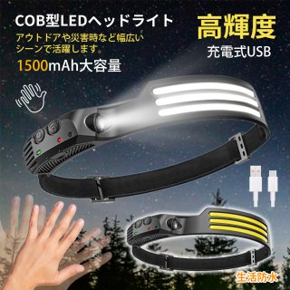 ヘッドライト 充電式 LED ヘッドライト USB type-c 充電式 230° 2000mah大容量 人感センサー機能 ヘッドランプ ヘルメット ライト 1000ルーメン 高輝度 夜釣り ライト 軽量 防水 停電 防災 登山