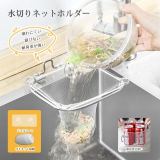 三角コーナー シンク 水切り ゴミ袋用 ステンレス鋼 折りたたみ 立てる水切り袋 水切りネットホルダー 使い捨て 水切り袋ホルダー キッチン 水切りラック 台所 生ゴミ受け入れ