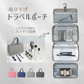 トラベルポーチ トラベルポーチ吊り下げ ポーチ 旅行用 洗面用具 トイレタリーバッグ 大容量 防水 フック付き 旅行 バッグ トラベル おしゃれ 国内旅行 海外旅行 メンズ レディース 子供