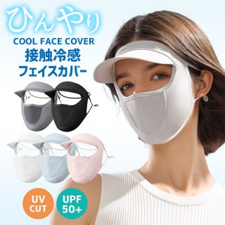 サンバイザー 帽子 レディース UVカット帽子 UVカット フェイスカバー レディース 日除け ひんやり UVフェイスカバー 帽子 日焼け防止 紫外線対策99以上 フェイスカバー付きハット 冷感 吸汗速乾 息苦しくない 長さ調整可能