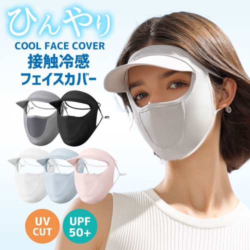 サンバイザー 帽子 レディース UVカット帽子 UVカット フェイスカバー レディース 日除け ひんやり UVフェイスカバー 帽子 日焼け防止 紫外線対策99以上 フェイスカバー付きハット 冷感 吸汗速乾 息苦しくない 長さ調整可能