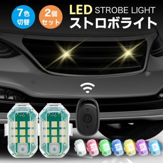 LED サイドマーカー 路肩灯機能付き 防水 IP67 7色 テープ固定式 防水 車幅 カスタマイズ 車幅灯 路肩灯 リアサイドライト 信号灯 自動車 バイク トラック トレーラー 船舶 等様々 安全対策 ライト 装飾