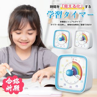 タイマー 勉強-60分ビジュアルタイマー タイムタイマー 小学生 幼稚園 中学生 高校生 受験 宿題 文房具 プレゼント ギフト 新入学 小学校