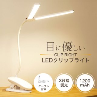 クリップライト デスクライト LED 卓上ライト 子供 おしゃれ 北欧 USB 充電式 コードレス 調光調色 360°回転 読書灯 ベッド テーブルライト