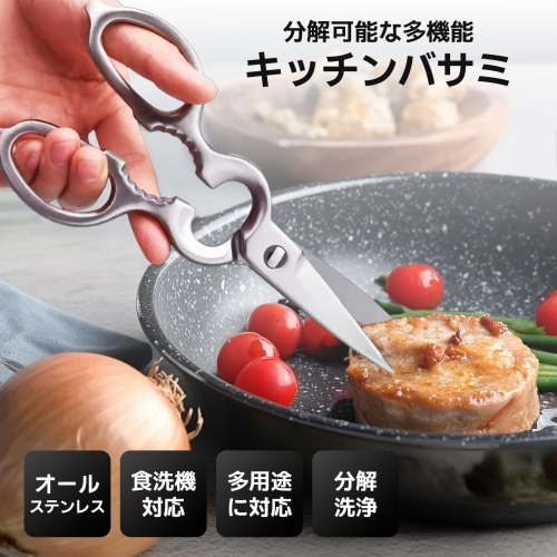 キッチンバサミ ステンレス 分解 キッチンバサミ 料理ばさみ 分解 食洗機対応 食洗機 持ち運び 専用ケース付 まな板いらず キッチンはさみ 食洗機対応 キ分解して洗える 肉切り 野菜 ステンレス