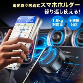 スマホスタンド マグネット式 magsafe式 スマホホルダー スマホホルダー車 スマホホルダーマグネット 車載ホルダー magsafe車載 車載ホルダー 電動真空吸着機能 スマホスタンド 車 2秒吸付 真空吸盤