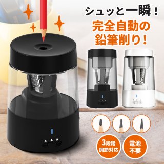 【手で握る必要ない全自動式】鉛筆削り 電動鉛筆削り 電動 充電式 削りすぎ防止 子供 ミニ 電動鉛筆削り 全自動 鉛筆けずり usb コンパクト おしゃれ かわいい ピンク 軽量 小型