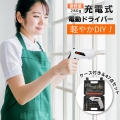 電動ドライバー 電動ドライバー軽量 女性にも使いやすい最軽量280g／47点セット セット 小型 USB 充電式 変形 ビットセット コードレス コンパクト 2Way トライバードリル ドリルドライバー DIY 大工