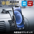 スマホホルダー 車載スマホホルダー スマホホルダー 車 強力吸盤ダッシュボード取付 片手ワンタッチ開閉 手帳型ケース対応 ロングアーム ローポジション 車 車載用 車載ホルダー 縦横置き対応