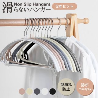 ハンガー 滑らないハンガー 型崩れ防止 5～100本セット多機能 高品質 かたくずれ防止 ハンガー 型崩れ防止 肩出ない ハンガー 乾湿両用 洗濯ハンガー 跡が付かないハンガー ハンガー 省スペース