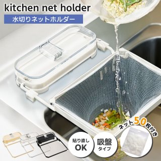 三角コーナー キッチンドレイン 折り畳み 浮かせる本体 三角コーナー 折り畳み? キッチンドレイン 水切りネット50枚付き ラック 台所 キッチン