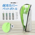 ペットボトルホルダー 【両面アルミ素材で本格保冷】と【結露対策】 ペットボトルカバー熱中症対策 保冷 保温