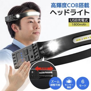 ヘッドライト 充電式USB ズーム機能 LEDデュアル光源 ヘッドランプ 5種点灯モード 110g超軽量 高輝度 アウトドア用ヘッドライト IPX4防水 防塵 1800mAh大容量バッテリー 最大8時間使用可能 SOS点滅