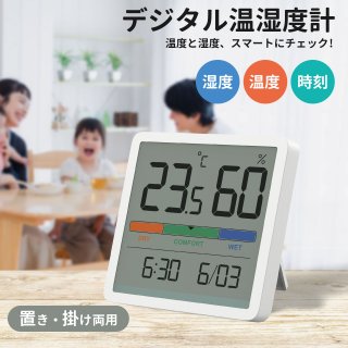 温湿度計 デジタル湿度計 室内温度計 壁掛け 卓上スタンド マグネット快適度表示 デート時計付き LCD見やすい大画面 白 梅雨対策 熱中症対策予防 肌の潤い インフル対策 健康管理 温湿度計測定器