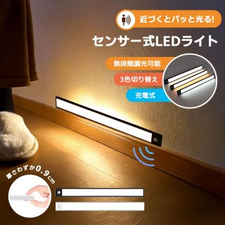 センサーライト マグネット式 LEDセンサーライト 人感 センサーライト usb充電 led 3段階調色 室内 LEDライト ライト フットライト 防災 屋内 玄関 照明 自動点灯 停電 防犯