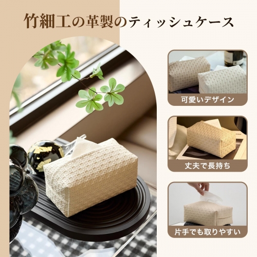 ティッシュケース オシャレ 可愛い ティッシュカバー ティッシュボックス レザー ラタン風編み込みデザイン 北欧 韓国インテリア 収納 プレゼント