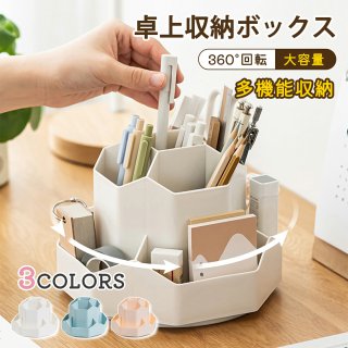 迄ペンスタンド ペン立て ペンホルダー ペン入れ デスク収納 多機能 分類箱 小物分類 卓上収納 デスクオーガナイザー 文房具 化粧品 収納 便利 オフィス 家庭生活用 収納ボックス おしゃれ ホワイト