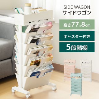 マガジンラック スリムタイプ 省スペース スリム ワゴン キャスター付き 大容量 オープンラック 工具不要 本 雑誌 書類収納ラック 雑誌 ファイルワゴン ロック機能付き ブックスタンドラック
