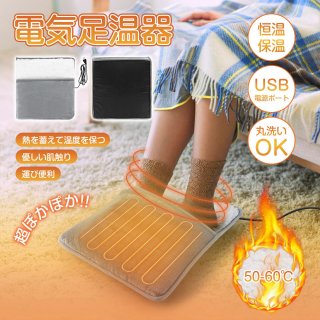 足温器 電気足温器 フットウォーマー ホットマット 電気ホットマット 機能 洗濯可 省エネ 電気 フットウォーマー 冬 電気あんか 勉強 足 デスク下 ヒーター 在宅勤務 暖房器具