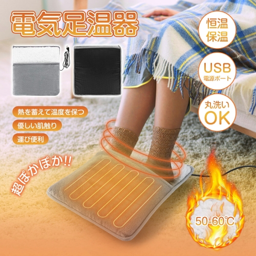 足温器 電気足温器 フットウォーマー ホットマット 電気ホットマット 機能 洗濯可 省エネ 電気 フットウォーマー 冬 電気あんか 勉強 足 デスク下 ヒーター 在宅勤務 暖房器具