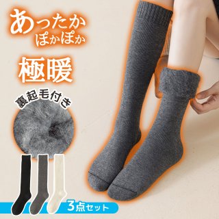 ハイソックス ハイソックスレディース 厚手 防寒保温 ハイソス 靴下 レディース 足冷え対策 着圧ソックス スクールソックス ストッキング ロングソックス 暖かい靴下 ルームソックス 3組セット