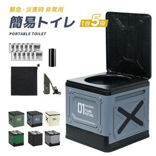 携帯トイレ 簡易トイレセット キャンプ トイレ 防災トイレ 便座 仮設トイレ 非常用 凝固剤付き 折りたたみ ポータブルトイレ 災害用 非常用 防災グッズ 耐荷重100kg 排便袋付き
