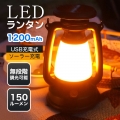 LEDランタン キャンプランタン 3段階調色/無段階調光 白色光+暖かい光+赤色光・超高輝度 ソーラー充電対応USB充電式 間持つ IPX4防水 テントタイト 防災 停電対策 登山 夜釣り ハイキング 非常用