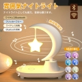 星型 ナイト ライト スター かわいい デスクライト スマート調光 スピーカー bluetooth クリスマス プレゼント ギフト ワイヤレス充電 置くだけ 充電 Qi機種対応 間接照明 大音量 無線充電器 常夜灯