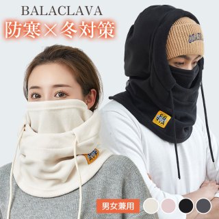 ネックウォーマー フェイスカバー 帽子 防寒 【360°極めた暖かさ・ふわりとした着用感】 目出し帽 フードウォーマー ネックカバー 防風防寒 柔らかい 軽量 秋冬 無地 小顔効果 ネック ゲーター 冬用