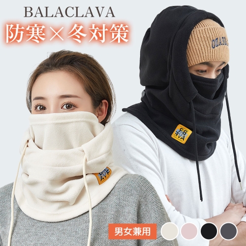 ネックウォーマー フェイスカバー 帽子 防寒 【360°極めた暖かさ・ふわりとした着用感】 目出し帽 フードウォーマー ネックカバー 防風防寒 柔らかい 軽量 秋冬 無地 小顔効果 ネック ゲーター 冬用