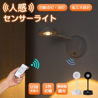 LEDライト ブラケットライト 壁用ピクチャーライト 2200mAh電池式額縁ライト LEDデスクライト 間接照明 おしゃれ 3色 人感 センサーライト 室内 USB充電式 調光可能 センサー照明 リモコン付き 1個