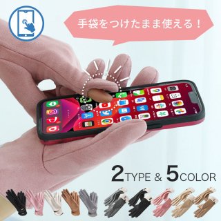 手袋 手袋 レディース 暖かい 脱がない かわいい 防寒 手袋レディース スマホ手袋 グローブ てぶくろ 上品 オシャレ スマホ対応 きれいめ 手荒れ 薄手 買い物 指が出せる 誕生日 プレゼント 女性