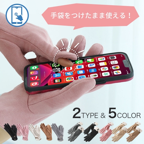手袋 手袋 レディース 暖かい 脱がない かわいい 防寒 手袋レディース スマホ手袋 グローブ てぶくろ 上品 オシャレ スマホ対応 きれいめ 手荒れ 薄手 買い物 指が出せる 誕生日 プレゼント 女性