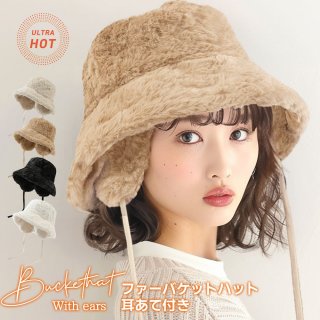 帽子 ハット バケットハット レディース 冬 帽子レディース もこもこ イヤーマフ 2way 取り外し可 フェイクファー 無地 防寒 あったか おしゃれ かわいい ふわふわ 折りたたみ 耳当て コンパクト