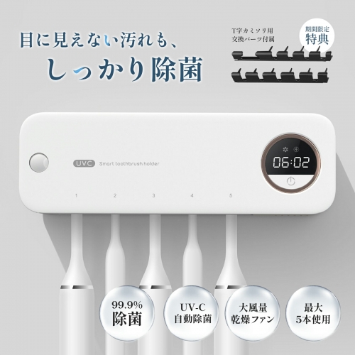 歯ブラシ除菌機 歯ブラシ 除菌 歯ブラシ除菌器 uv UV除菌 除菌ライト 乾燥 壁掛け 歯ブラシホルダー おしゃれ 自動除菌 USB充電