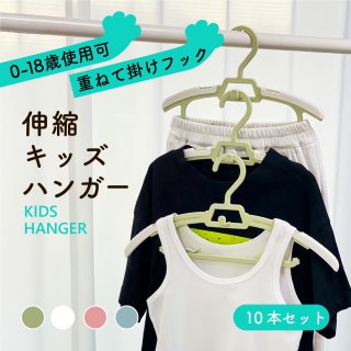 ハンガー ベビーハンガー 子供用ハンガー 伸縮式 キッズハンガー 乾湿両用 洗濯ハンガー 調整可能 省スペース 赤ちゃん ハンガー 滑り止め 厚くする 耐久性あり おしゃれ 0～18歳適合