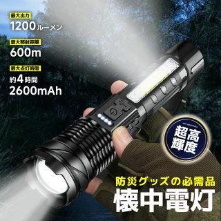 懐中電灯 強力 led 小型 超高輝度 マグネット Type-C USB 充電式 COB作業ライト 7モード調光 ズーム式 led コンパクト かいちゅうでんとう 電池式 ハンドライト 防災 停電 地震 避難対策 釣り 登山 キャンプ用品