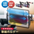 【伸縮アーム】 タブレット ホルダー ipad 車載ホルダー ヘッドレスト 車載 車用 iPad 後部座席 伸縮アームスタンド 後部座席用4.7-11スタンド 車載スマホホルダー 車載用スマホホルダー 適用幅範囲12cm~14cm