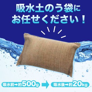 吸水土のう 吸水土嚢 水で膨らむ土嚢袋 吸水性土嚢 水でふくらむ 土のう袋 吸水膨張バッグ 緊急簡易土のう 土が要らない 吸水ポリマー 土嚢 袋 応急 豪雨 災害 水害 浸水 台風対策 吸水型土嚢袋 防災グッズ 緊急災害補助用品 家庭