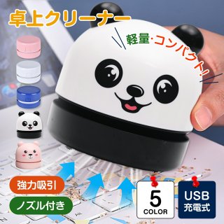 クリーナー 電池式 卓上クリーナー ハンディクリーナー 卓上 コンパクト USB充電式 卓上そうじ機 卓上掃除機 強力吸引 ミニクリーナー ミニ 掃除機 おしゃれ コンパクトコードレス 事務用品 文房具