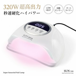 UV LED ネイルドライヤー LED ＆ UV ジェルネイルライト 320W ジェルネイル 業界注目低ヒート機能 10秒超高速硬化 セルフネイル ネイルライト 日焼け防止 UVライト UV レジン ジェルネイルシール 自動感知センサー 手足両用