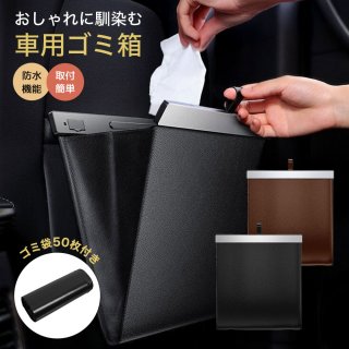 車用ゴミ箱 スリム ダストボックス おしゃれ PUレザー 車用 車内 フック スリム 後部座席 コンパクト 倒れない 車ゴミ箱 車載用 便利グッズ ごみ箱 簡単設置