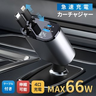 シガーソケット スマホ充電器 シガーチャージャー 巻き取り Type-C Lightning 急速充電 カーチャージャー 4台同時充電 巻き取り リール式 12V車 24V車 後部座席充電 車載充電器 電圧計 カー用品 for iPhone16 Android