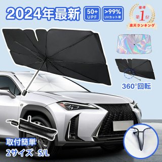 サンシェード サンシェード 車 フロント 車サンシェード 傘型 ひよけ くるま用 フロントガラス用 車用品 サンシェード カーシェード フロントシェード